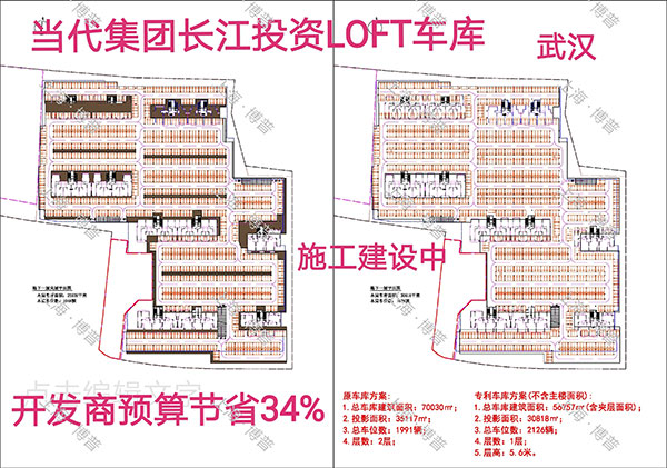 东城当代武汉春风十里LOFT专利车库（上海博普授权）