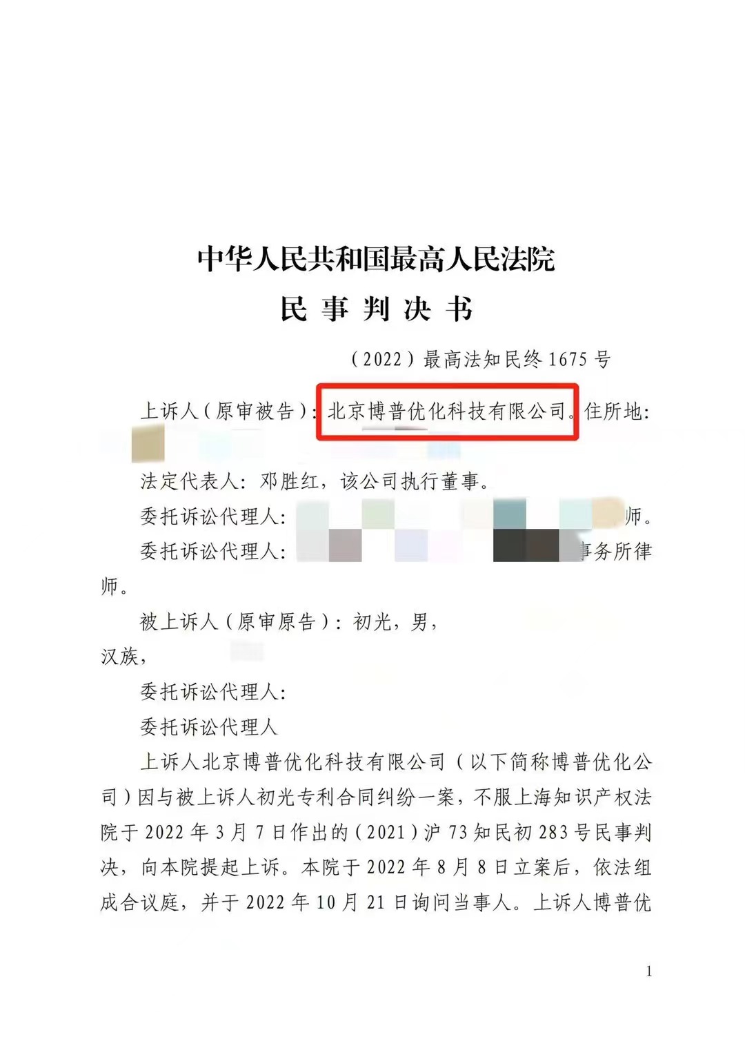 东城严正声明：最高法审判北京博普侵权赔偿400余万元