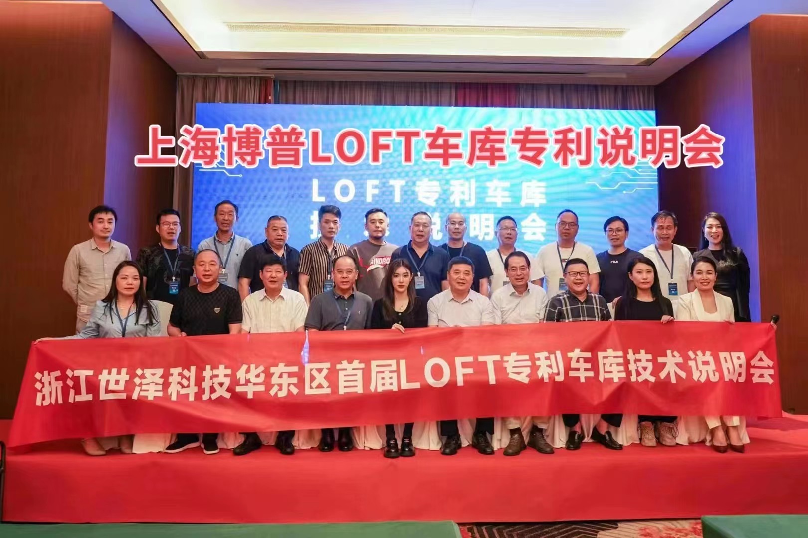 东城上海博普LOFT车库、PLUS1、PLUS2等专利车库技术走近浙江